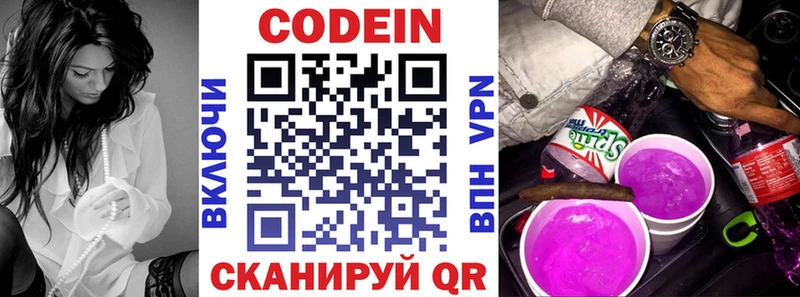 Кодеин Purple Drank  Купить закладки  Тихорецк 